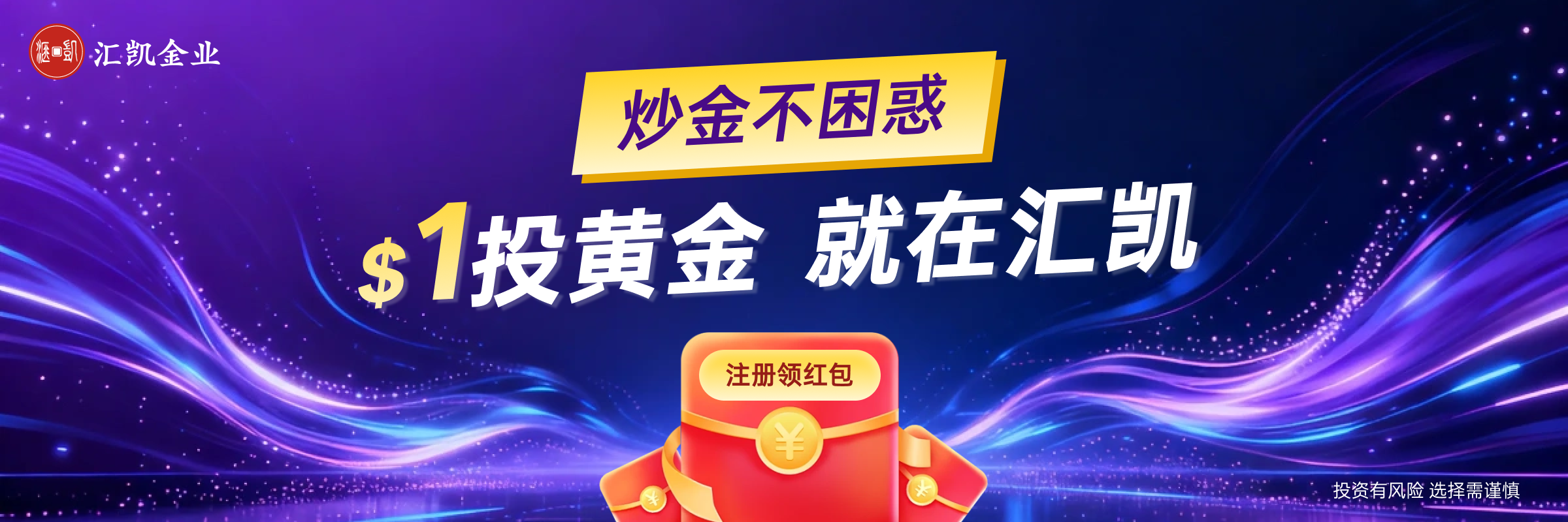 汇凯金业15年持牌老店-现货黄金极速开户