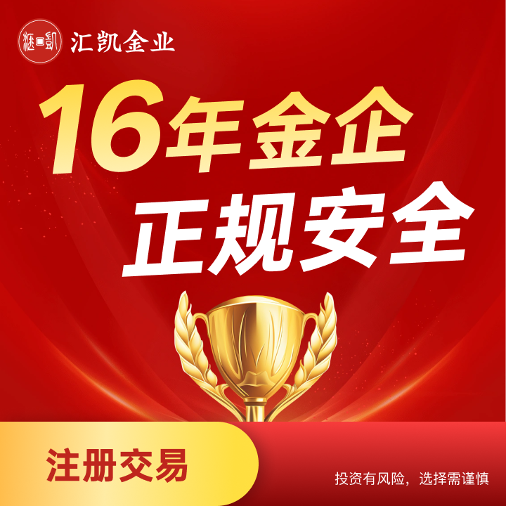 汇凯金业实盘开户引导